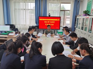J9.COM召开党史进建教育互换钻研会