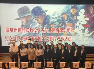 J9.COM进杏装看电影 学党史 悟初心 勤恳进”留想建党100周年观影活动